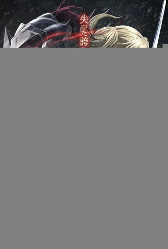 Убийца гоблинов: Корона гоблина (2020) онлайн бесплатно